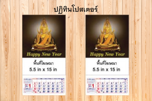 ปฏิทินโปสเตอร์