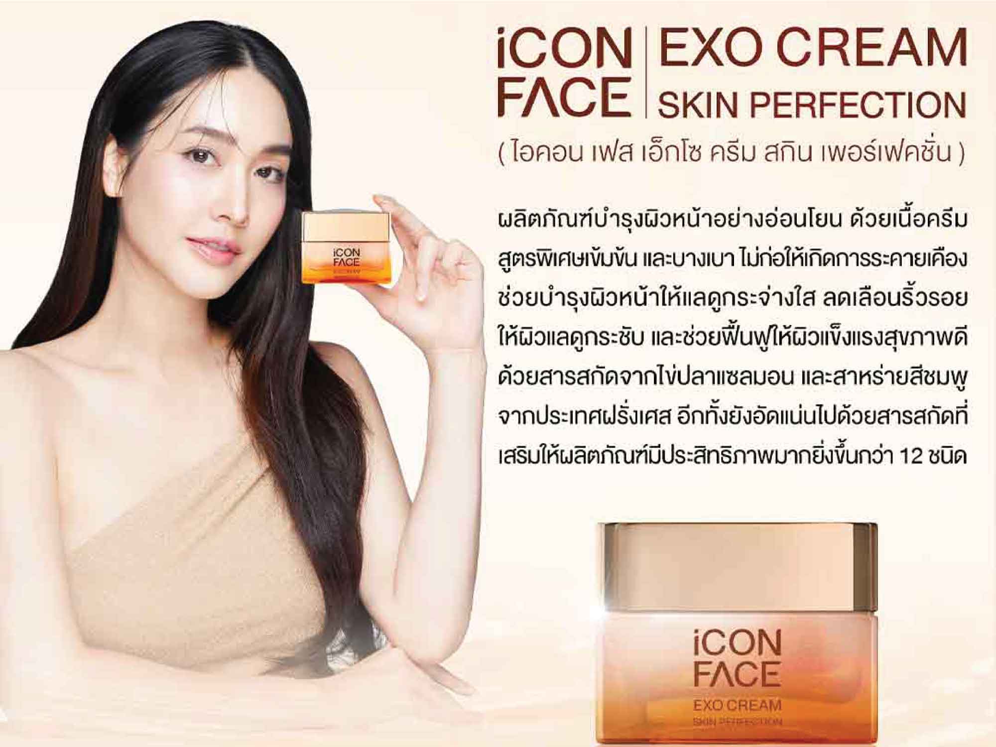 iconface exo cream